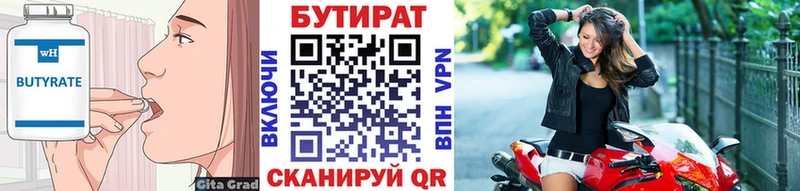 БУТИРАТ Butirat  MEGA как зайти  дарк нет официальный сайт  Берёзовский 