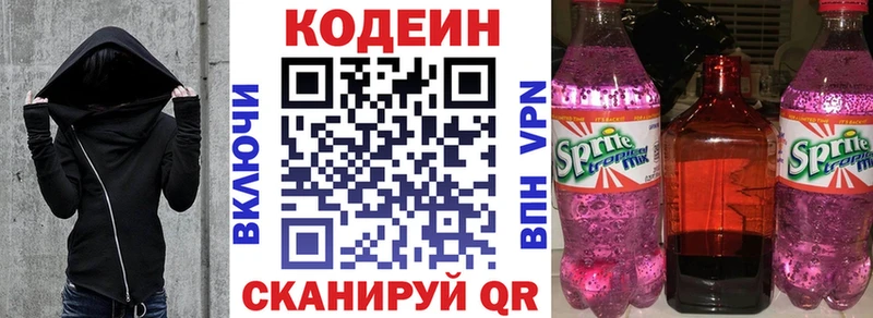 Кодеиновый сироп Lean напиток Lean (лин)  даркнет клад  Берёзовский  сколько стоит 